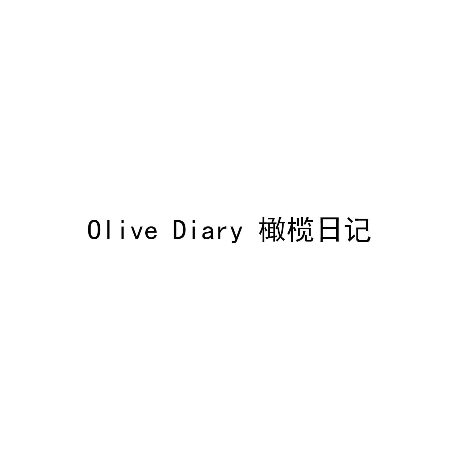 OLIVE DIARY 橄榄日记