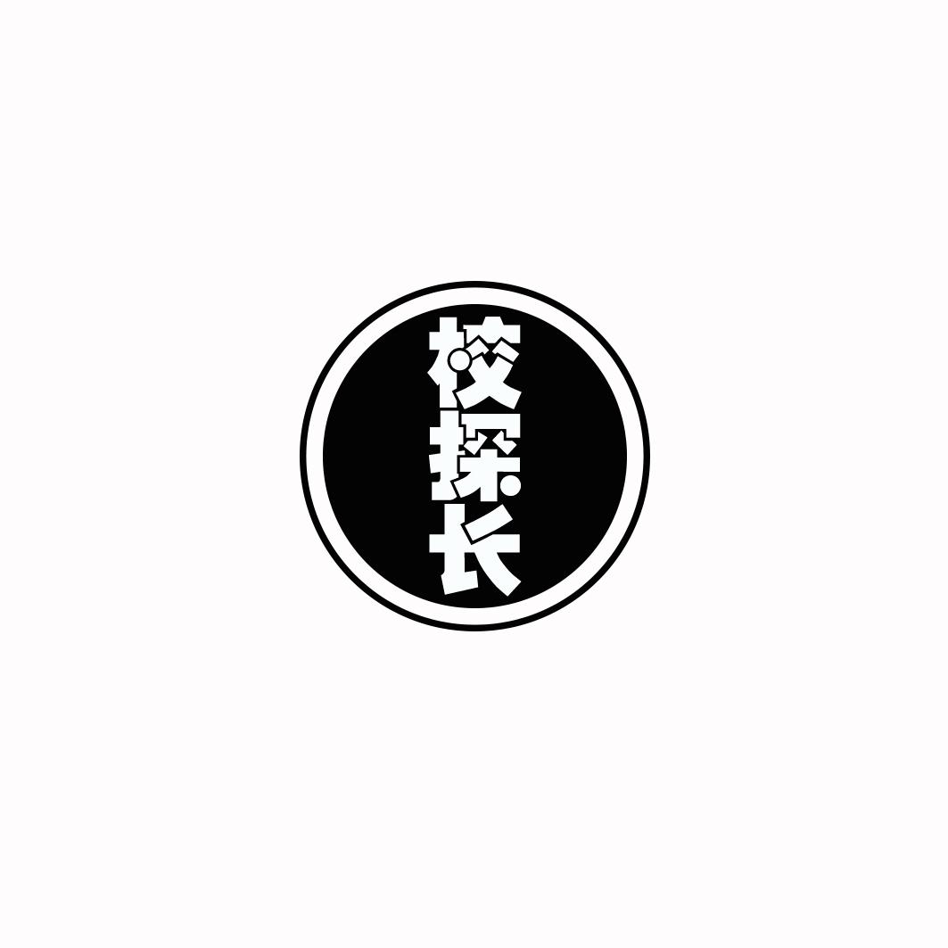 校探长