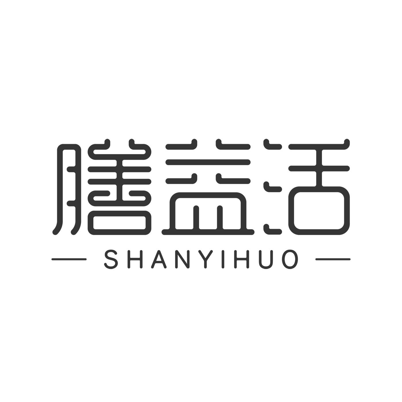 膳益活