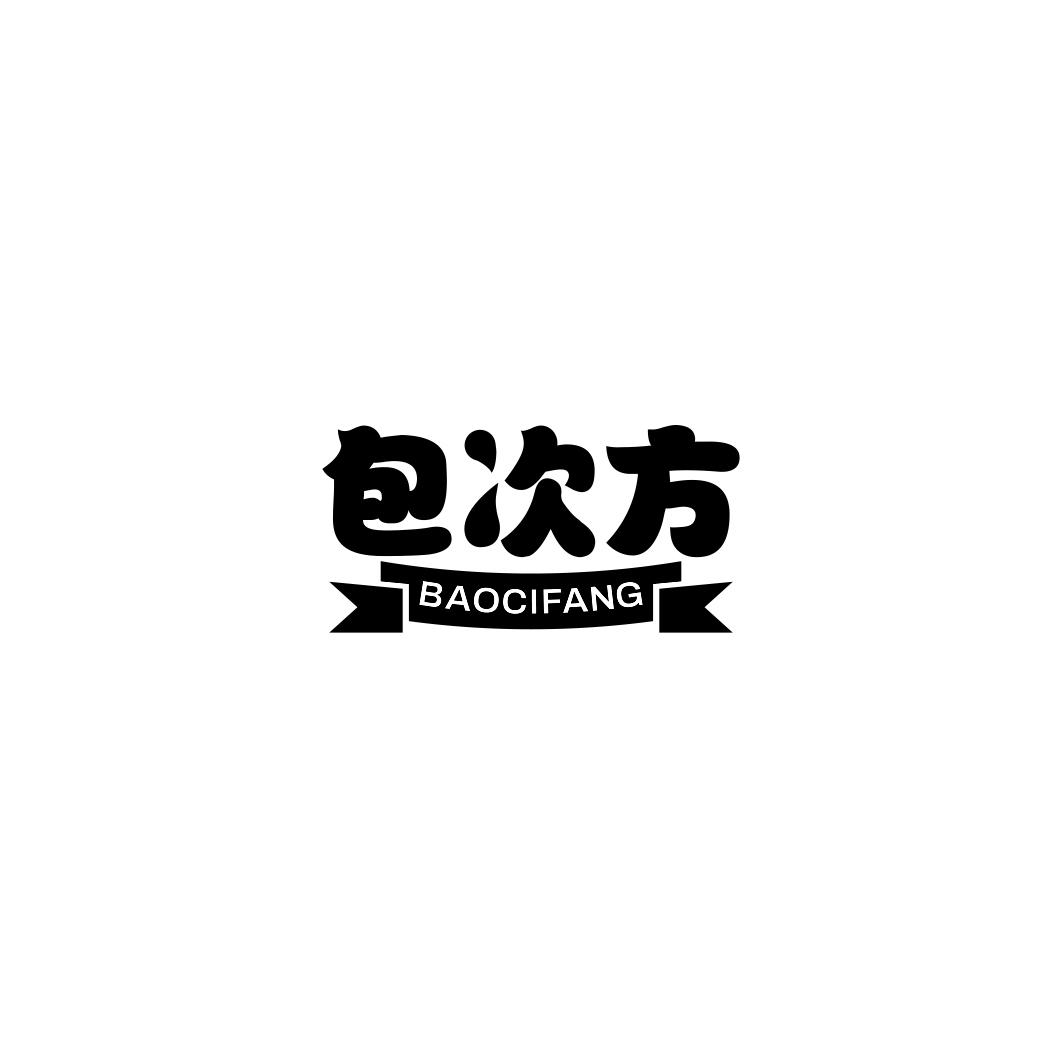 包次方