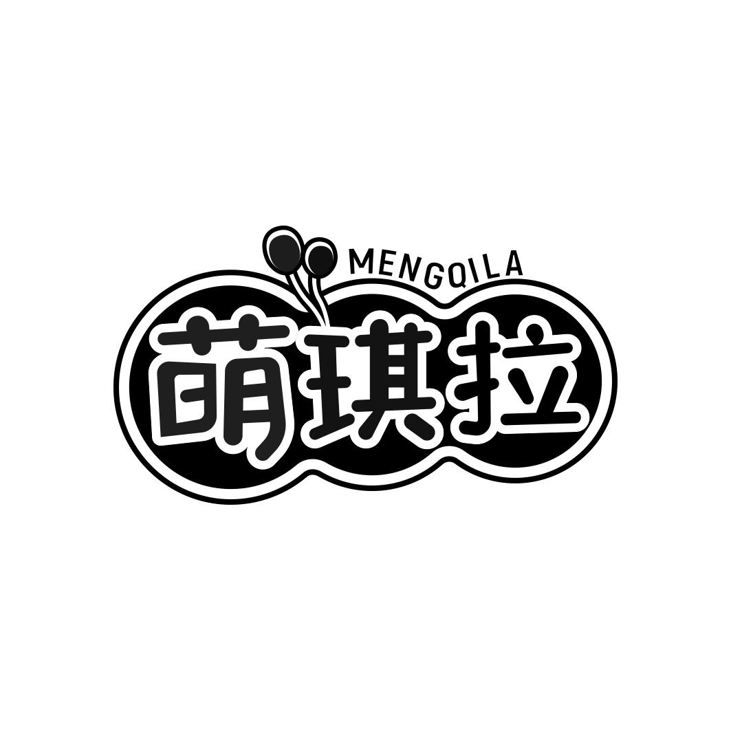 萌琪拉     MENGQILA
