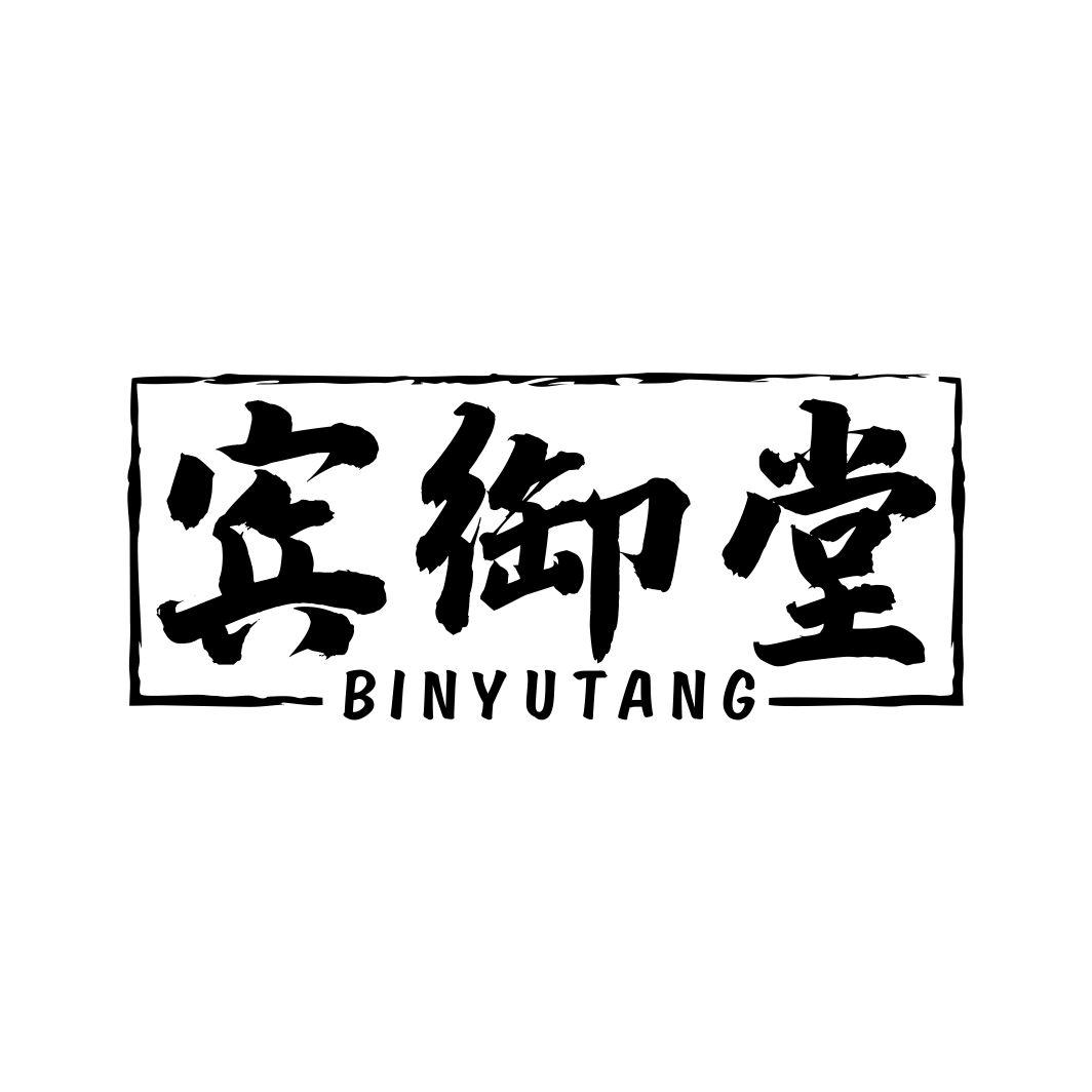 宾御堂BINYUTANG