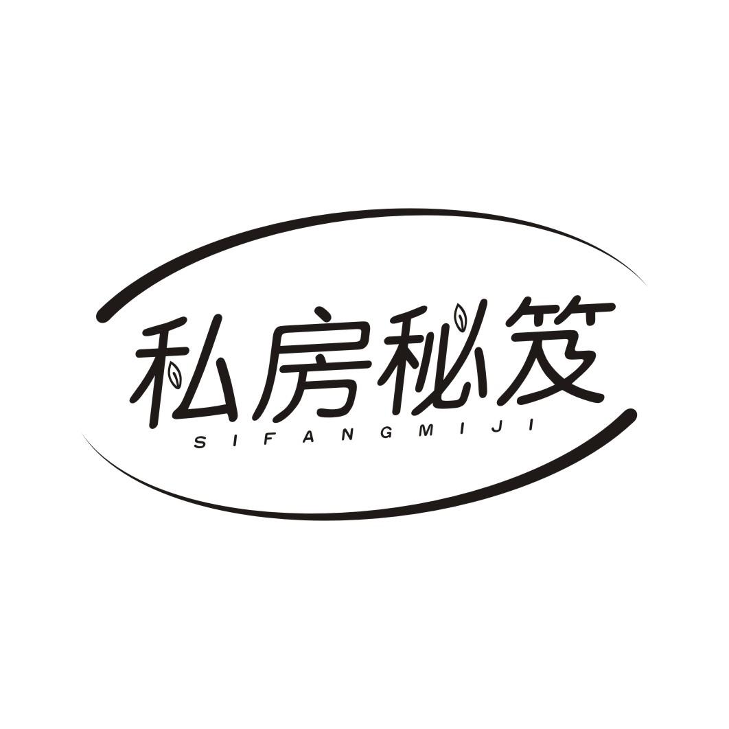 私房秘笈SIFANGMIJI