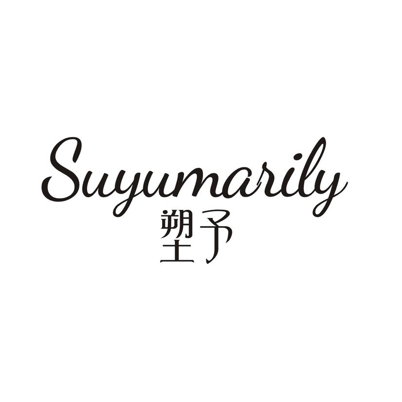 塑予 SUYUMARILY