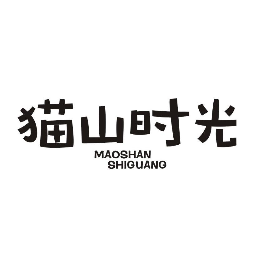 猫山时光