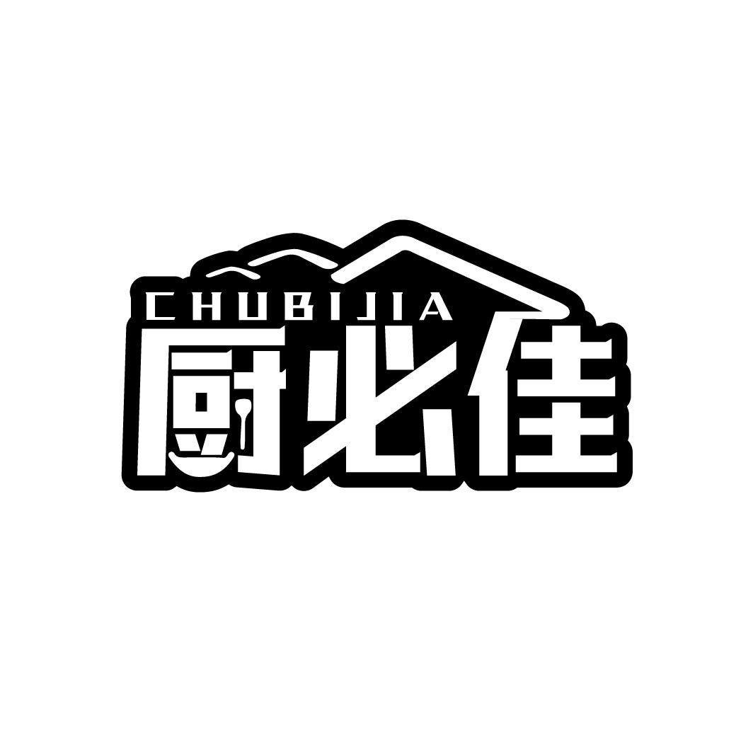 厨必佳