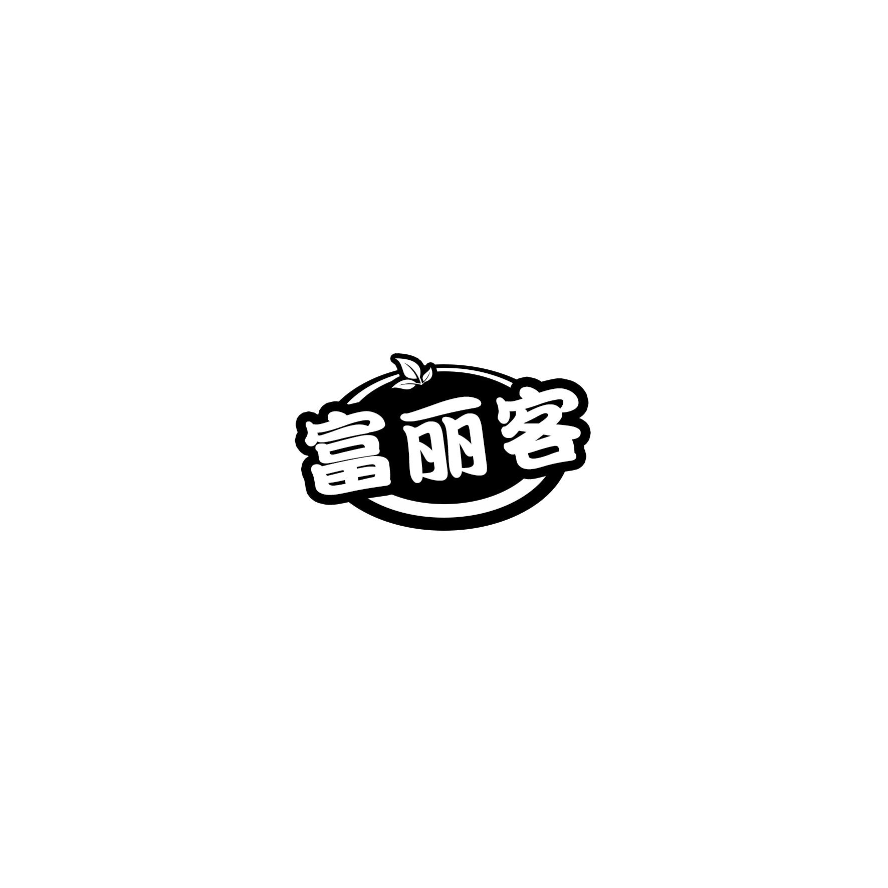 富丽客