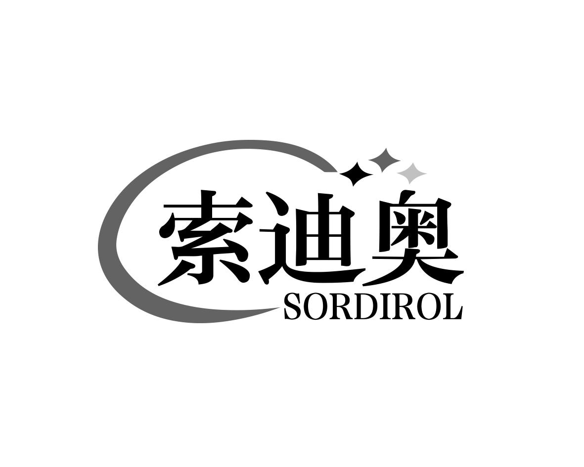索迪奥SORDIROL