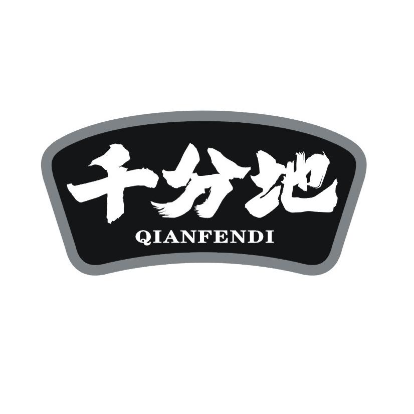 千分地