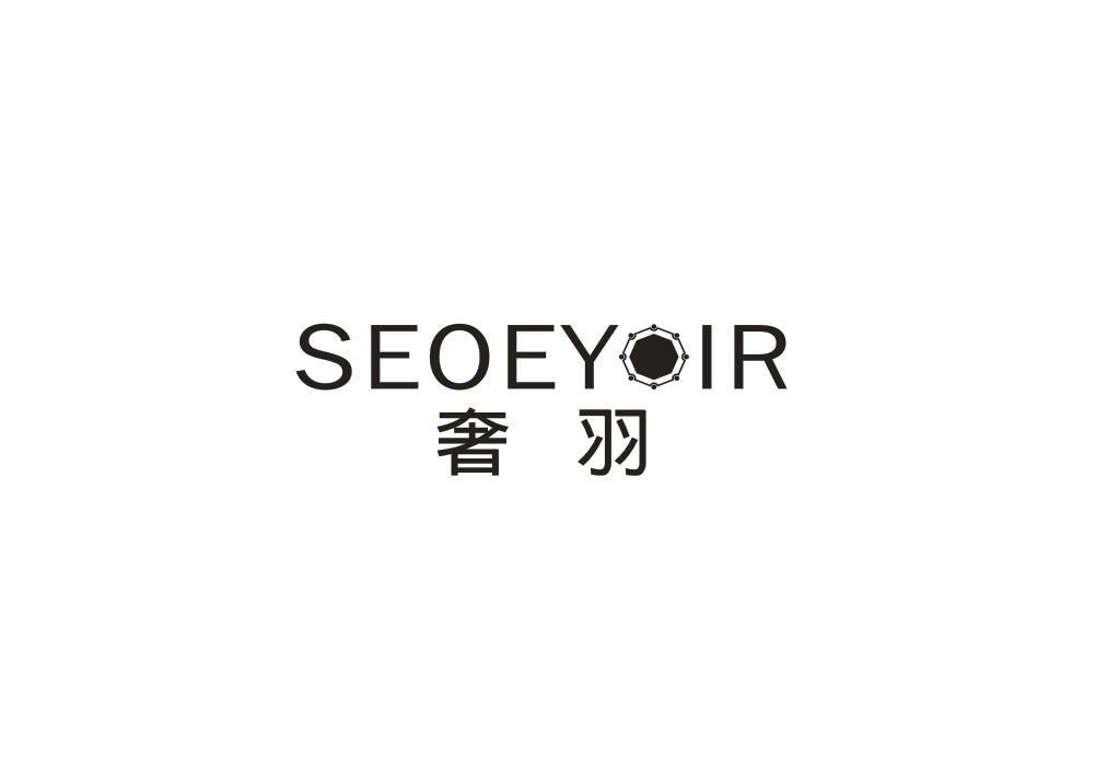 奢羽