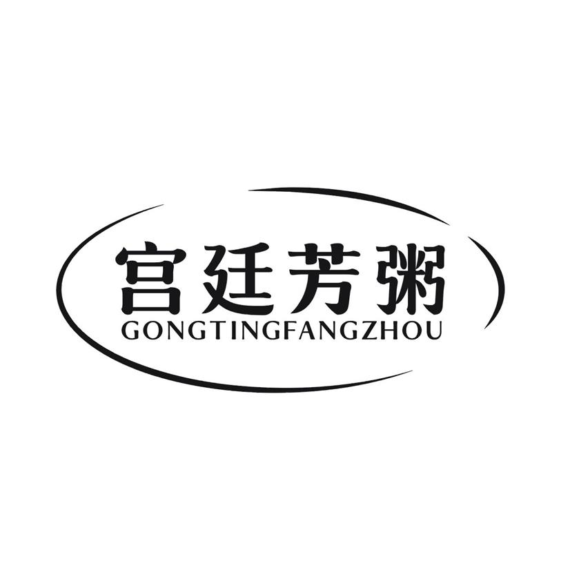 宫廷芳粥