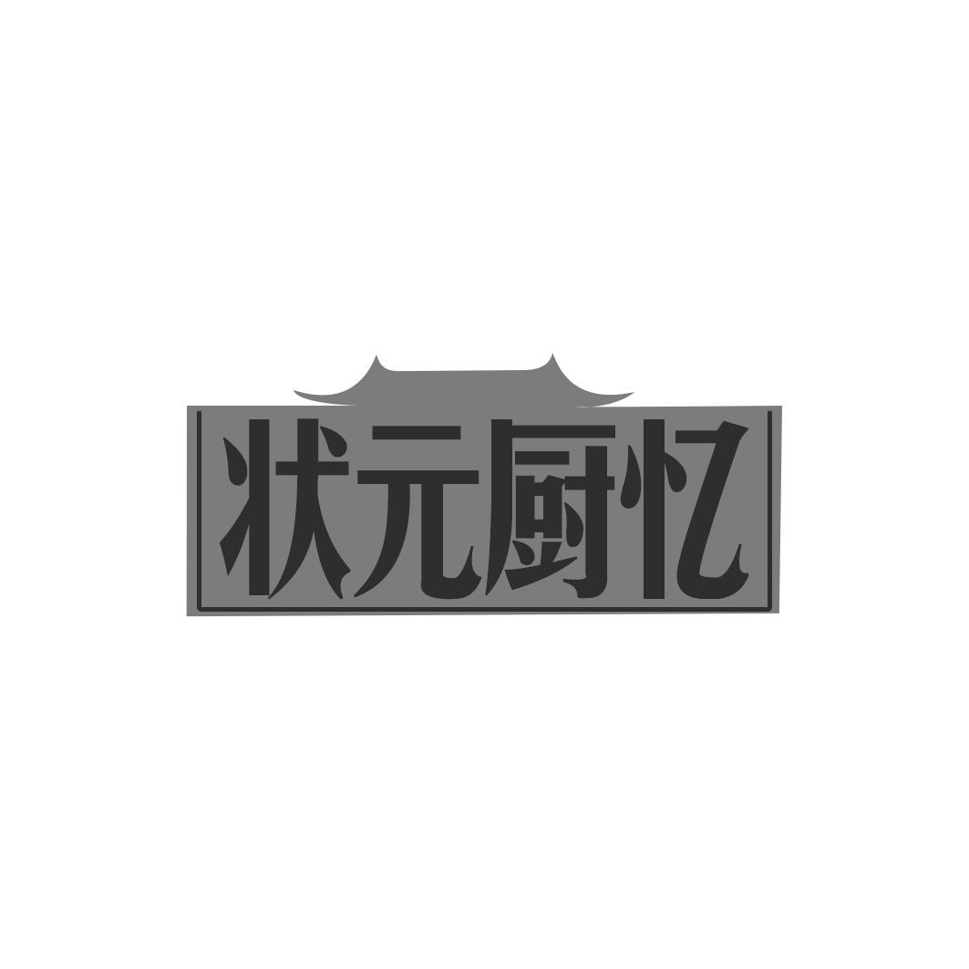状 厨忆