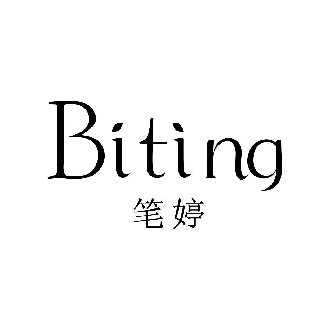 笔婷BITING