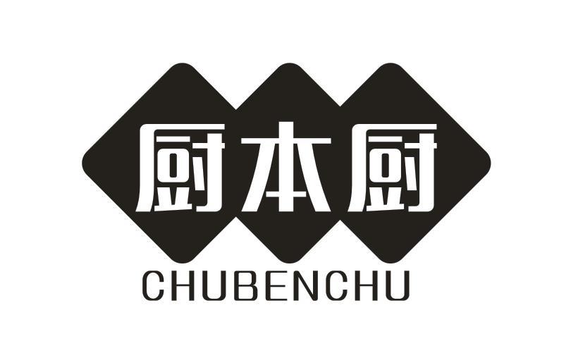 厨本厨