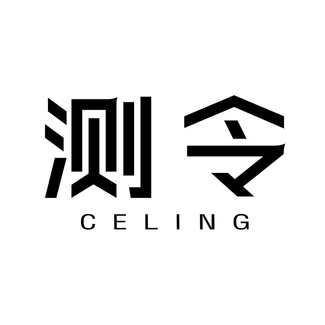 测令CELING