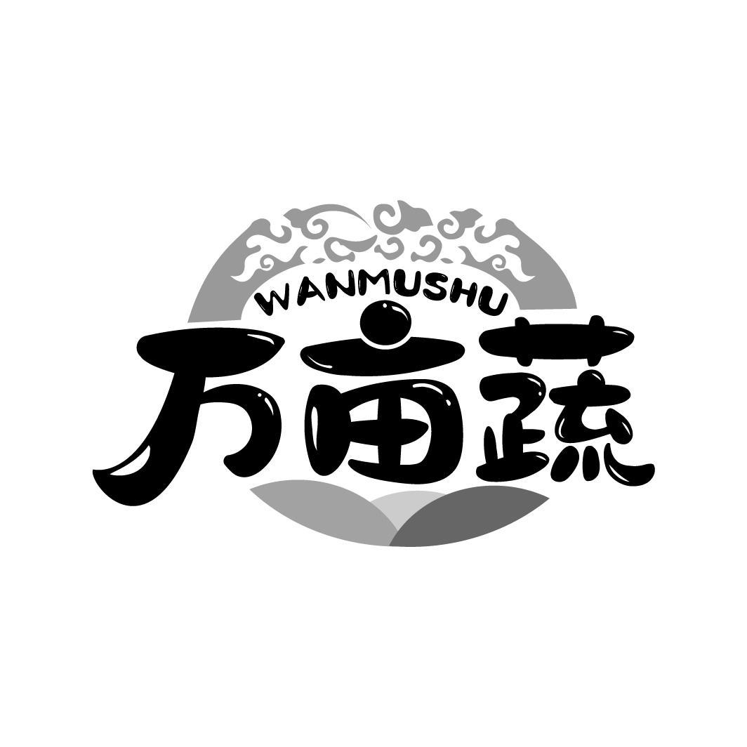 万亩蔬