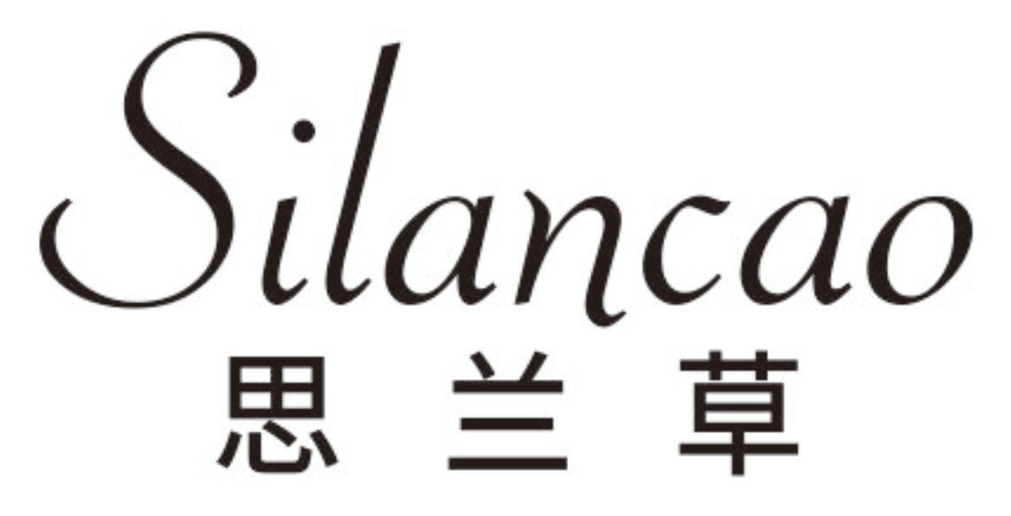思兰草SILANCAO