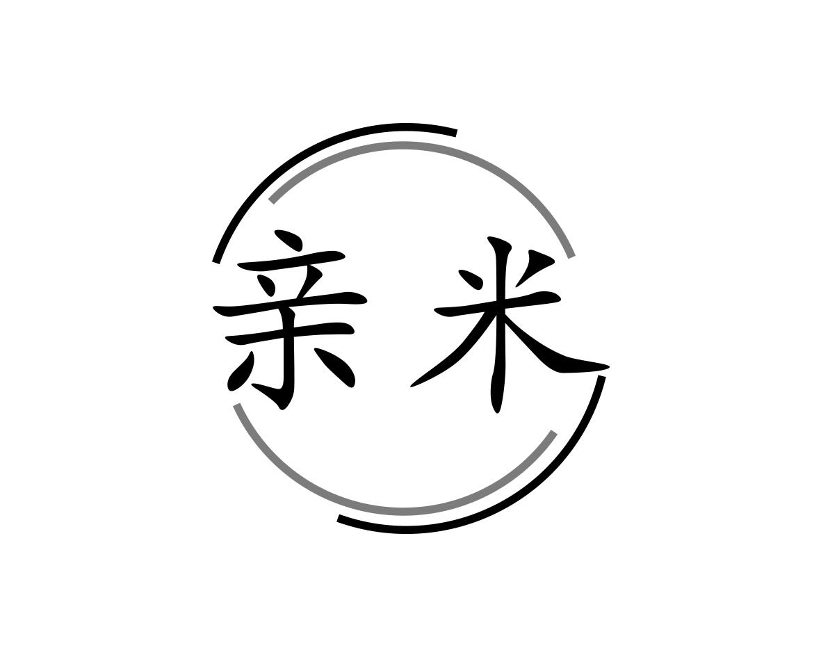 亲米