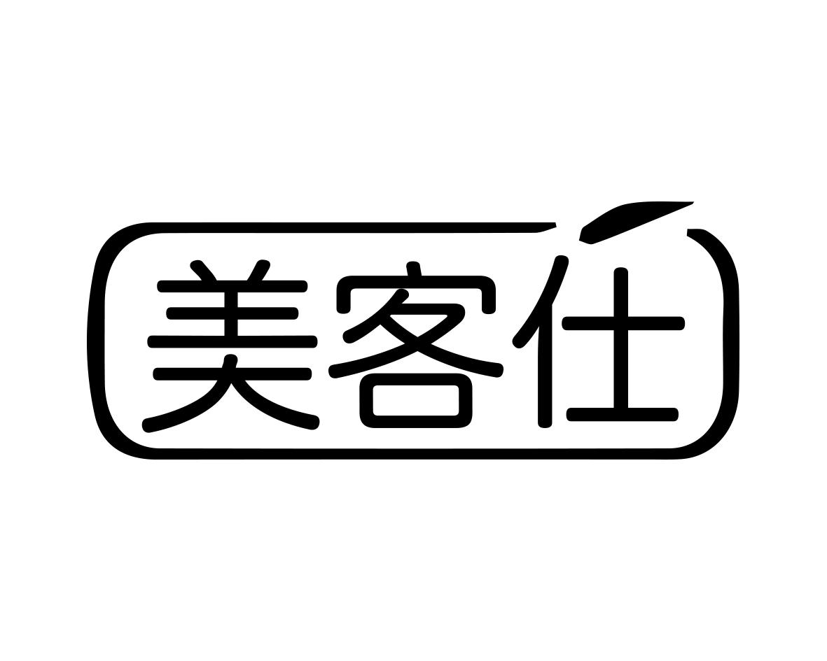 美客仕