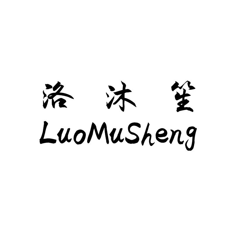 洛沐笙LuoMuSheng