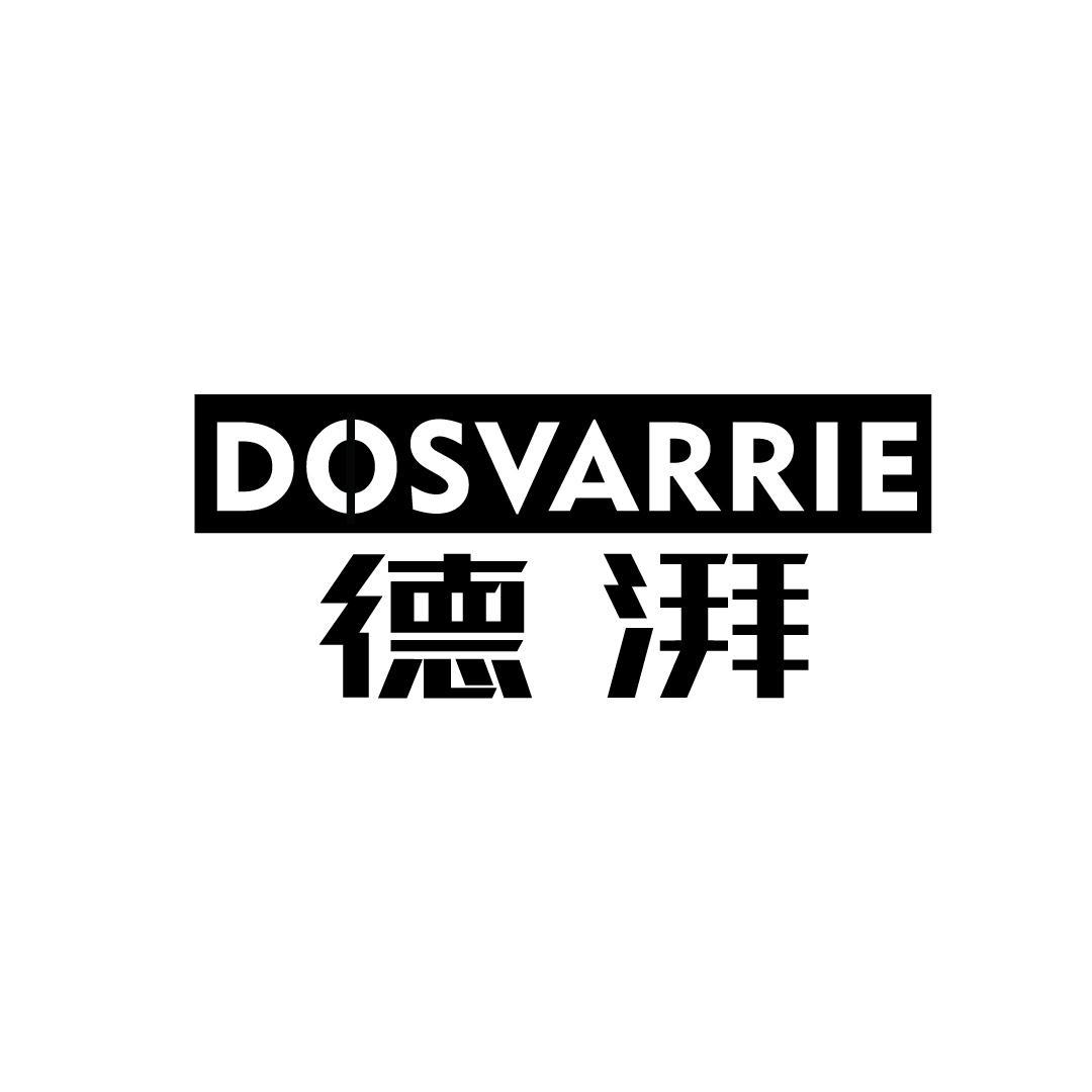 DOSVARRIE 德湃