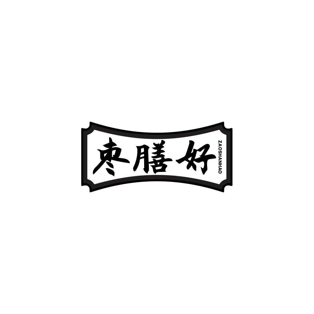 枣膳好    ZAO SHAN HAO