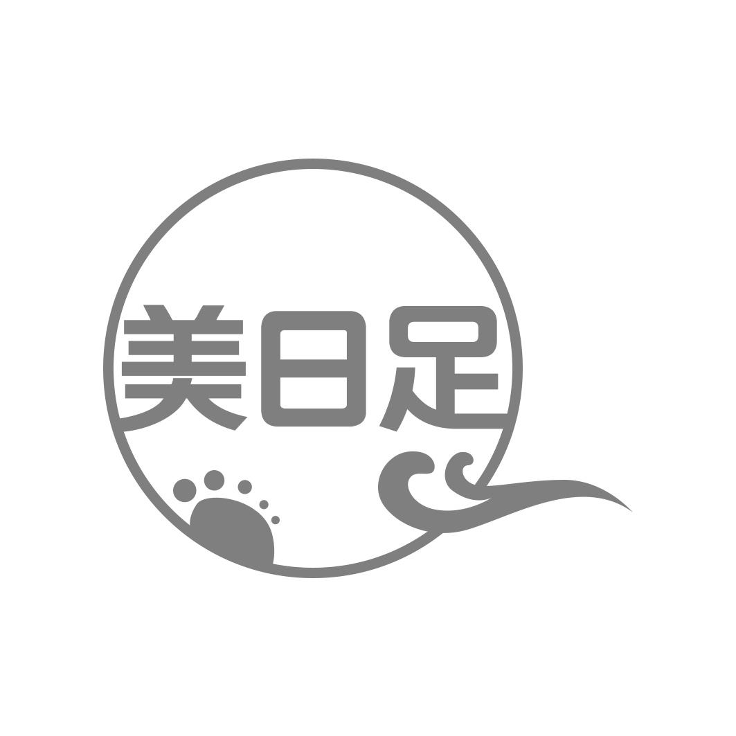 美日足