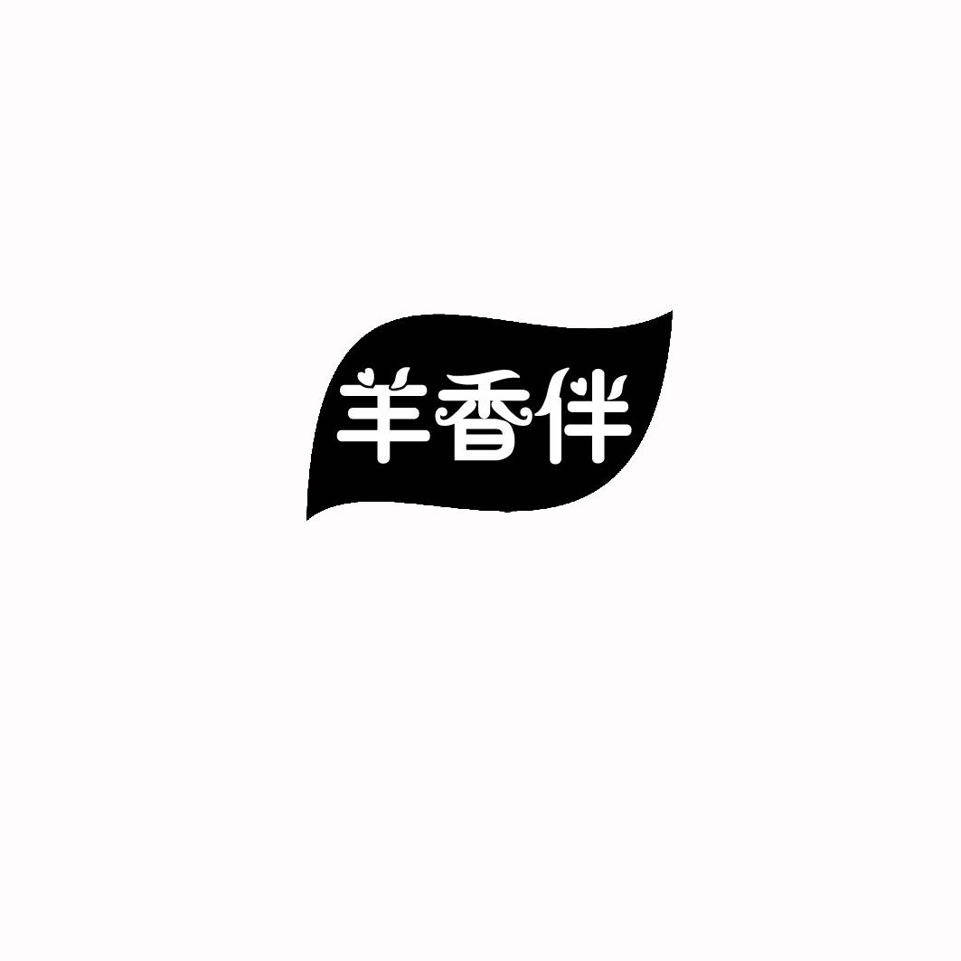 羊香伴