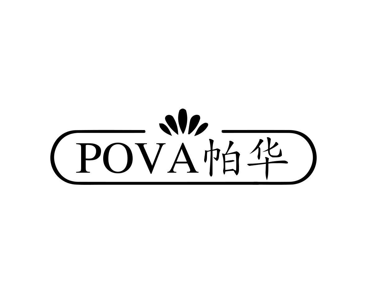 POVA 帕华