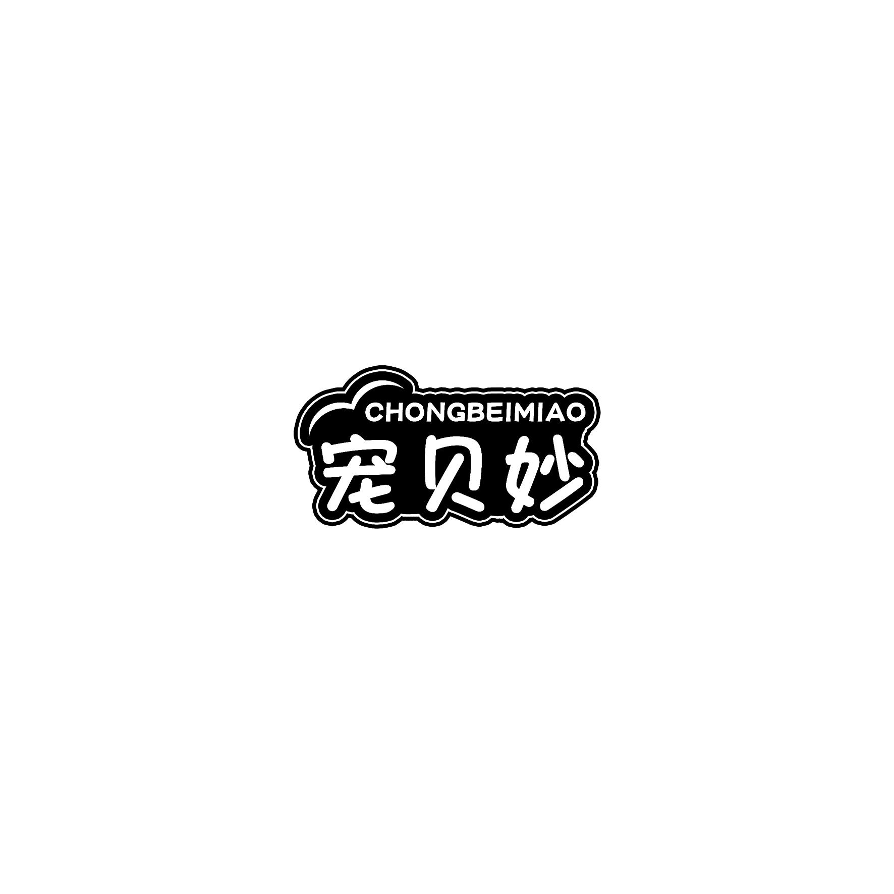 宠贝妙