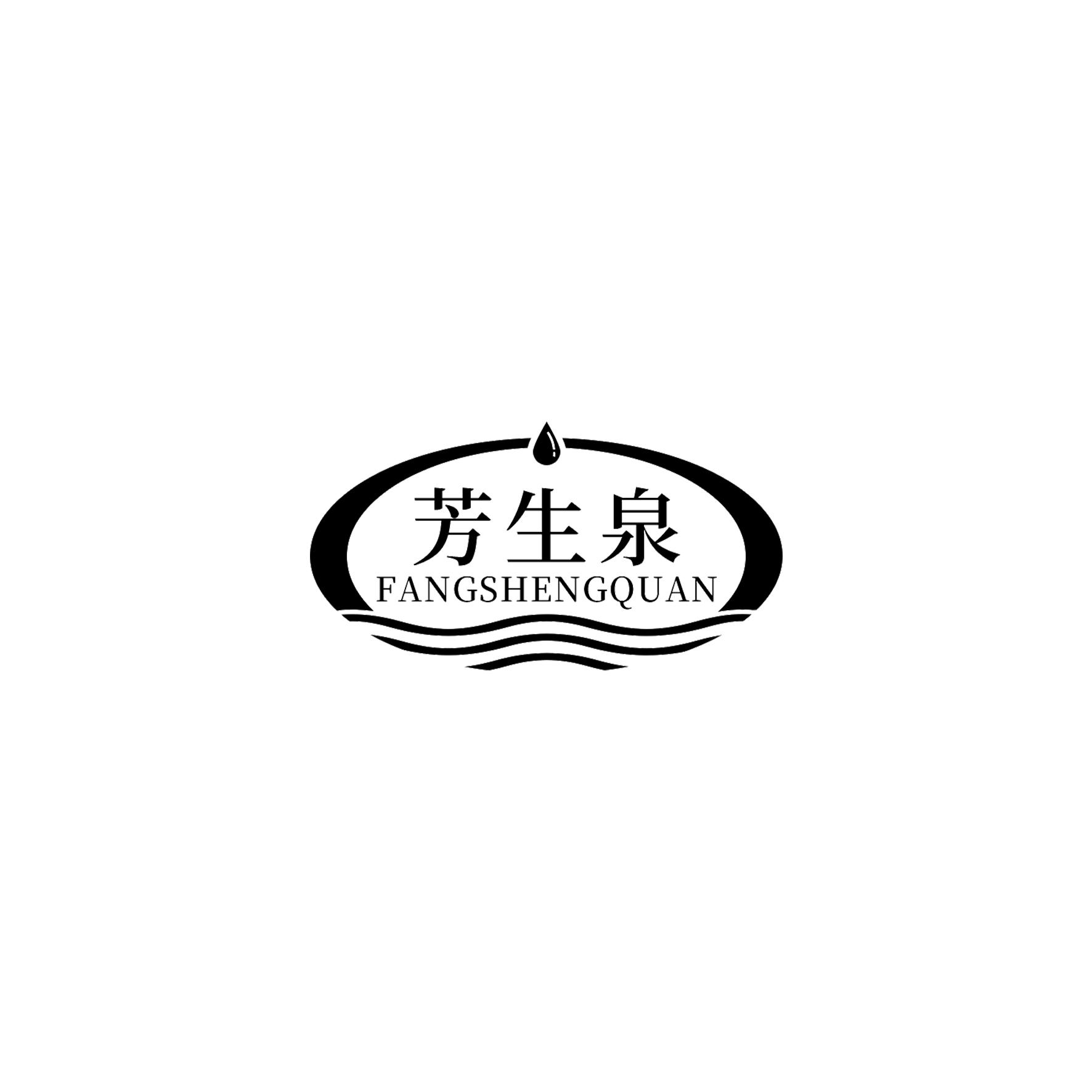 芳生泉