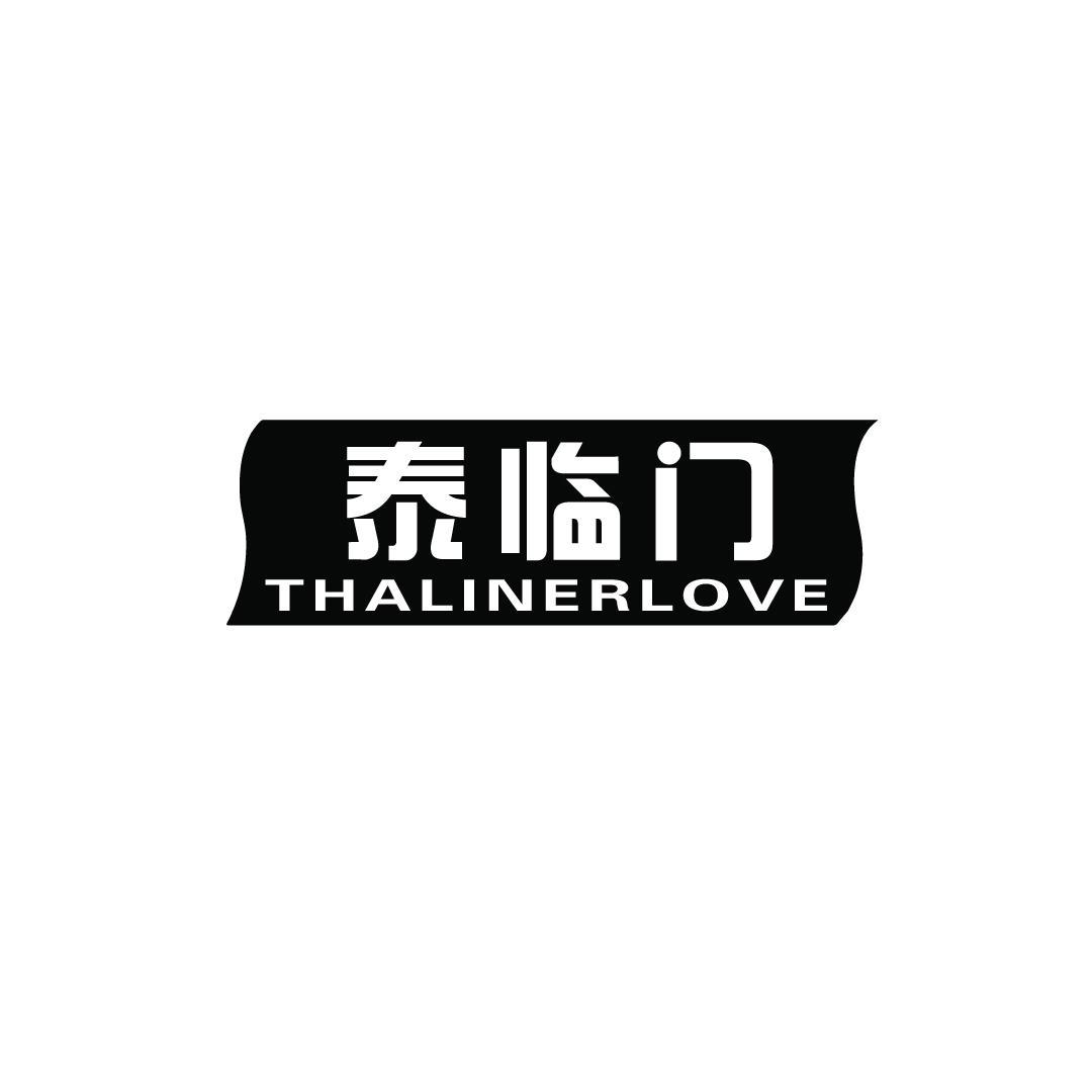 泰临门 THALINERLOVE
