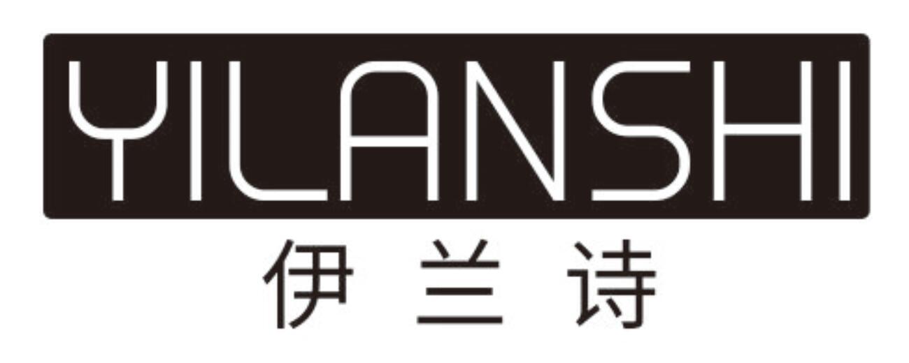 伊兰诗 YILANSHI