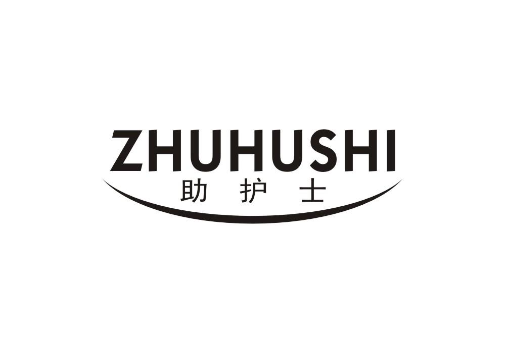 助护士