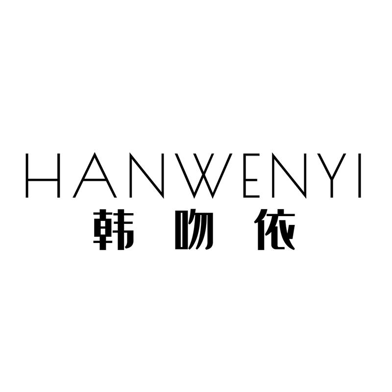 韩吻依