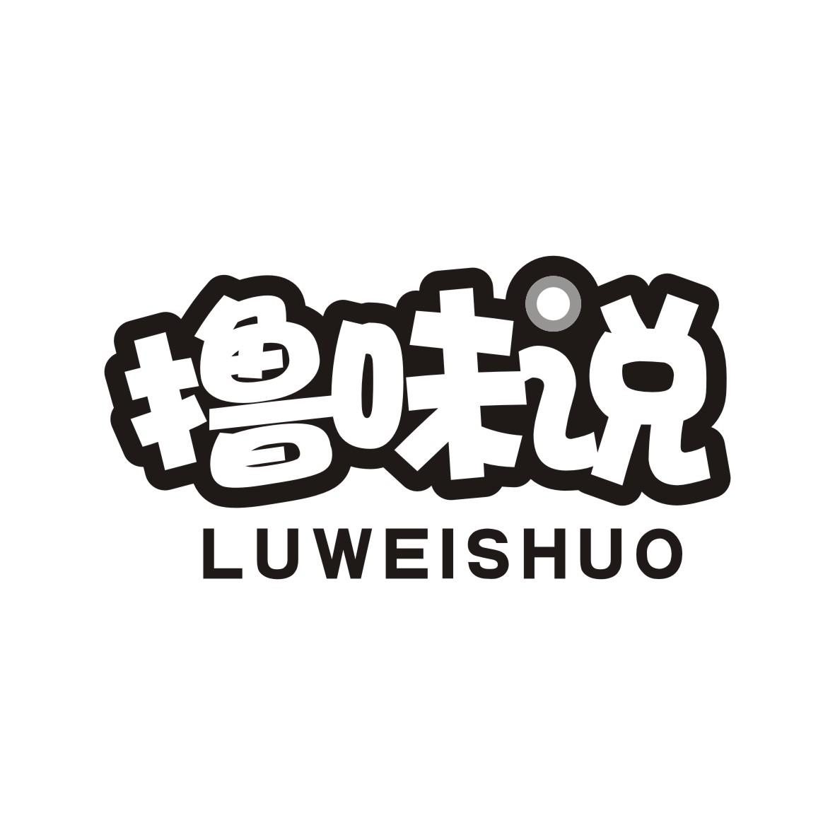 撸味说