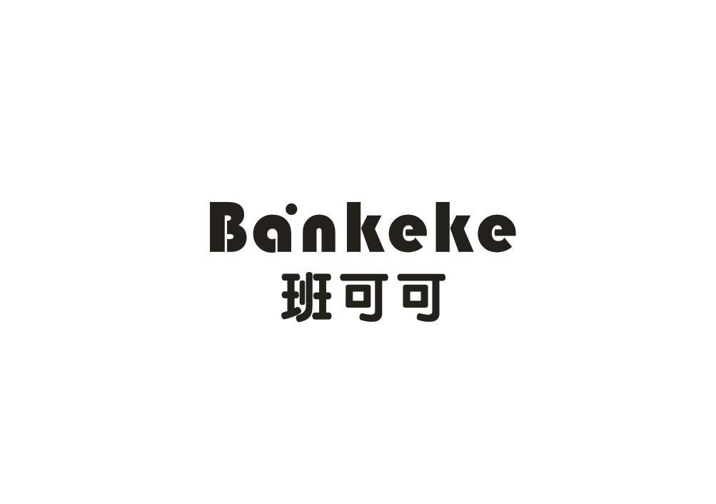 班可可