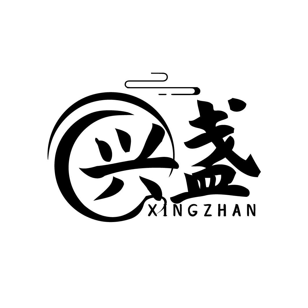 兴盏

XINGZHAN