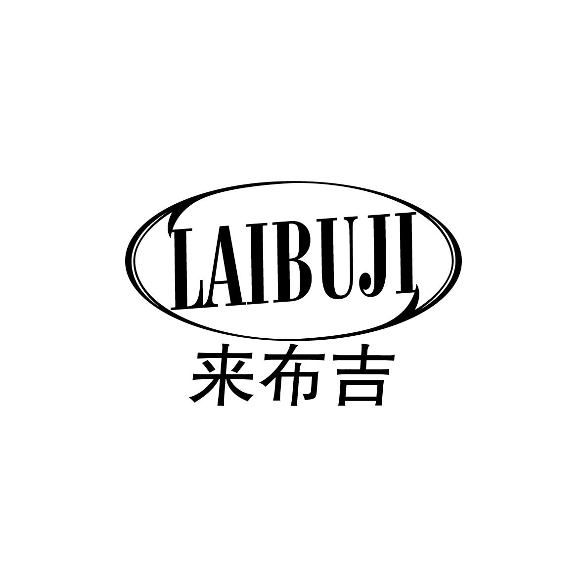来布吉LAIBUJI
