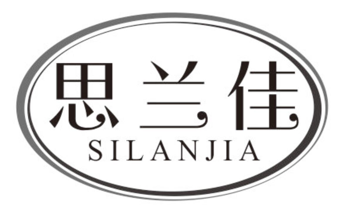 思兰佳SILANJIA