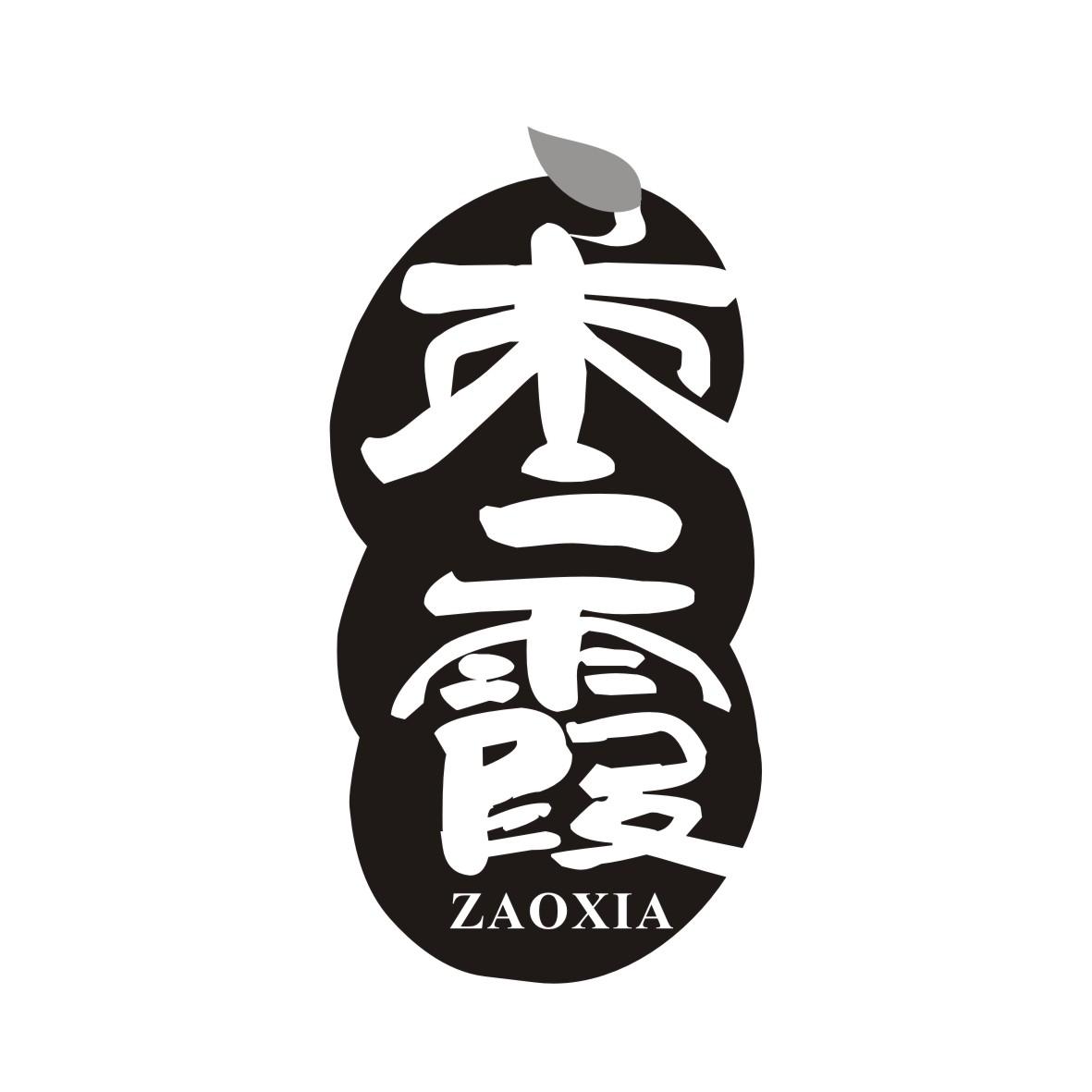 枣霞   ZAOXIA