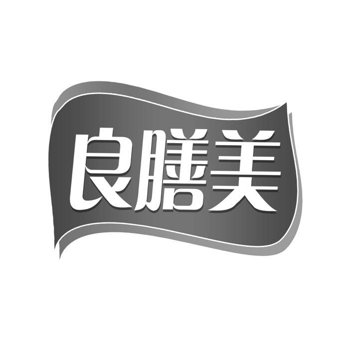 良膳美