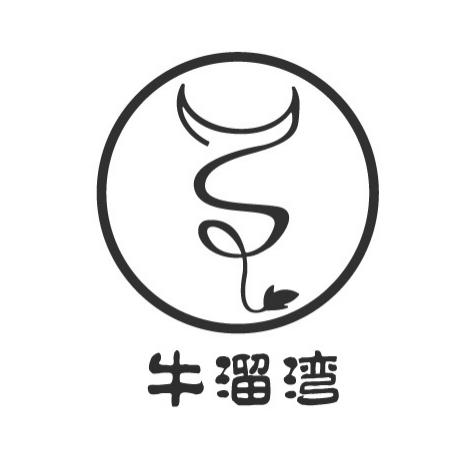 牛溜湾