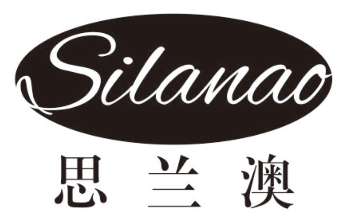 思兰澳SILANAO