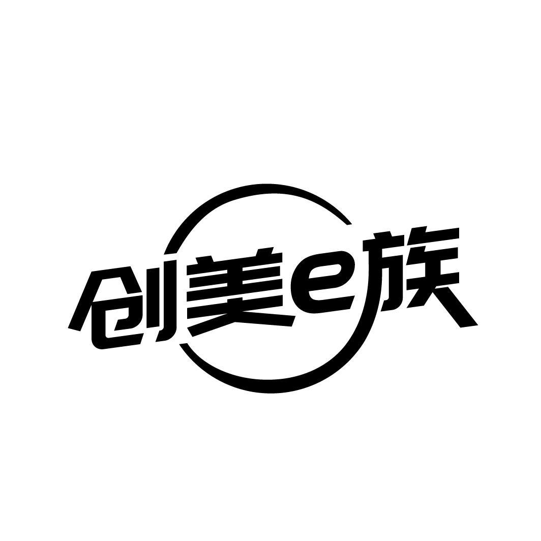 创美E族
