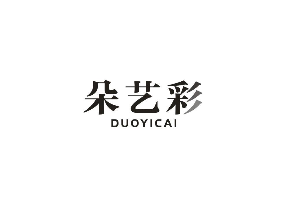 朵艺彩
