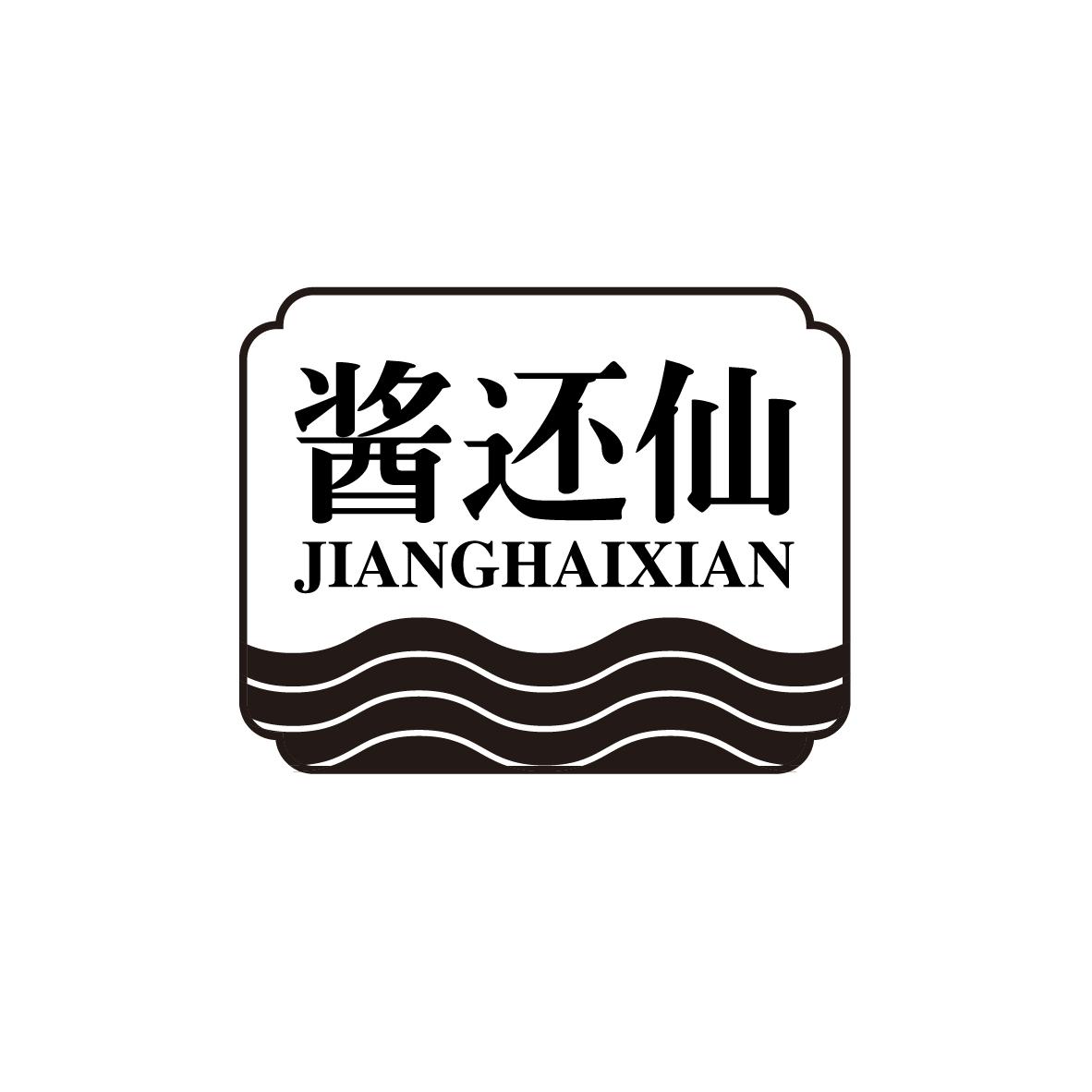 酱还仙
JIANGHAIXIAN