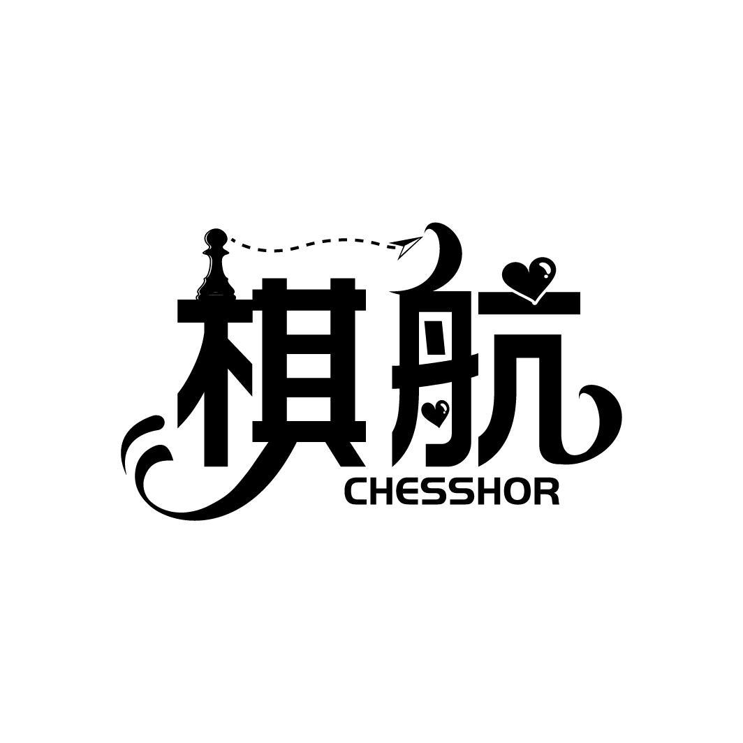 棋航
CHESSHOR