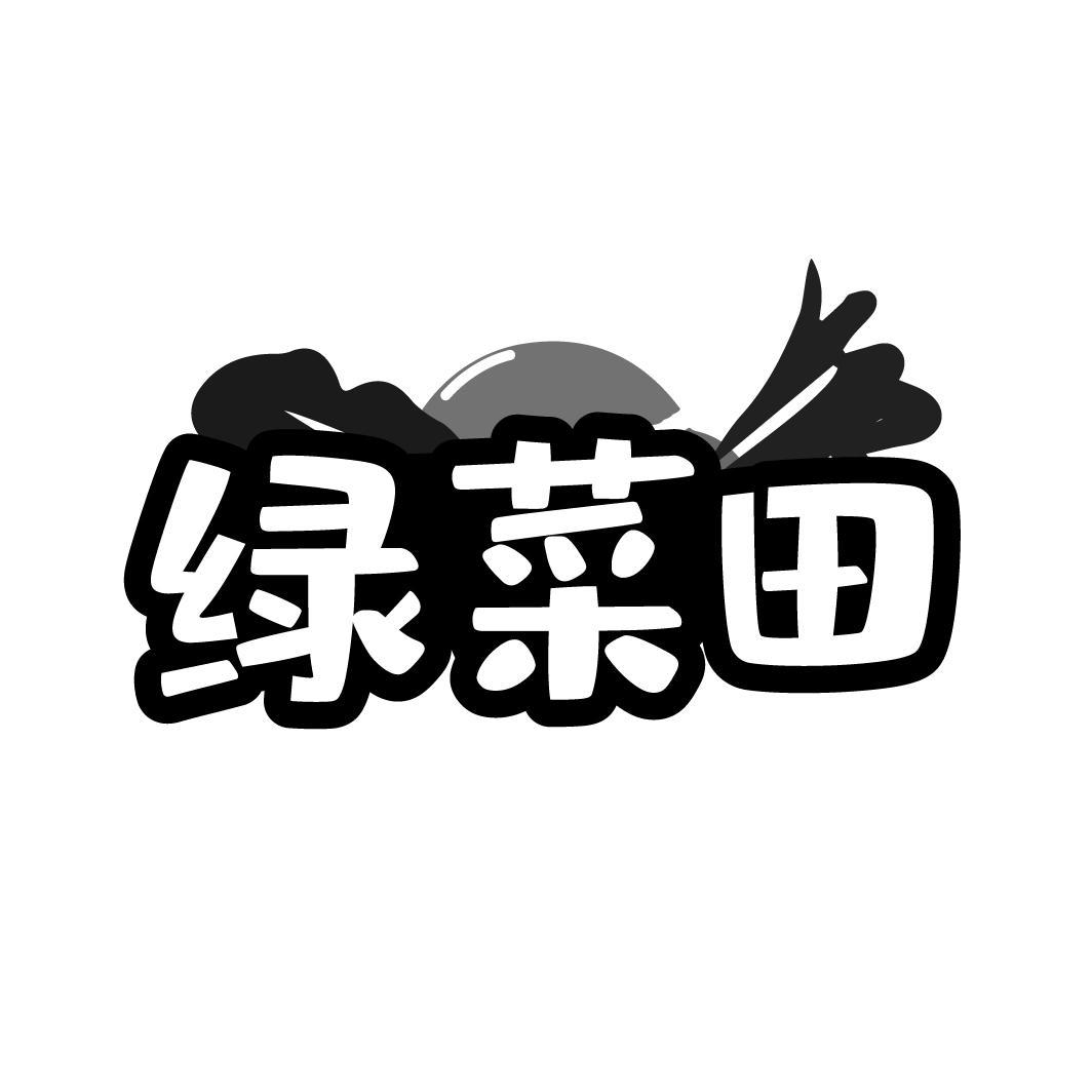 绿菜田