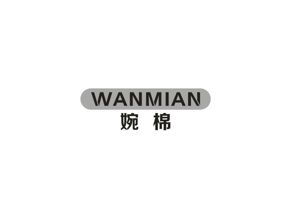 婉棉